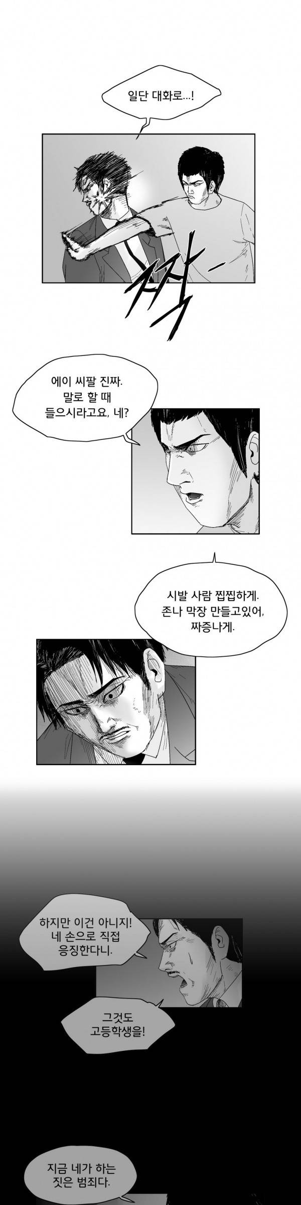 소년이여 47화 5