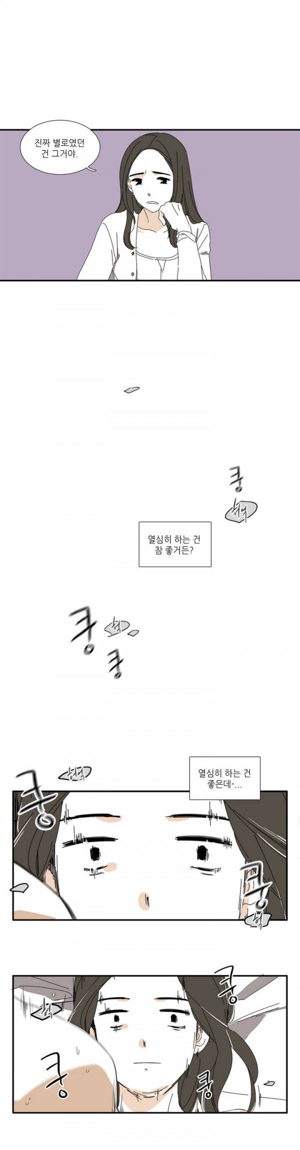 괜찮은 관계 1화 1