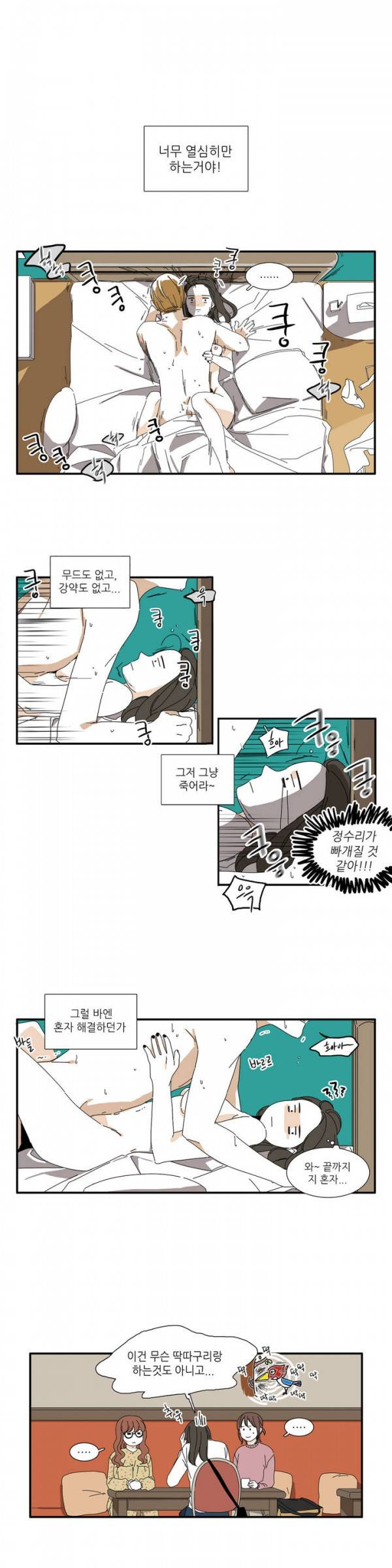 괜찮은 관계 1화 2