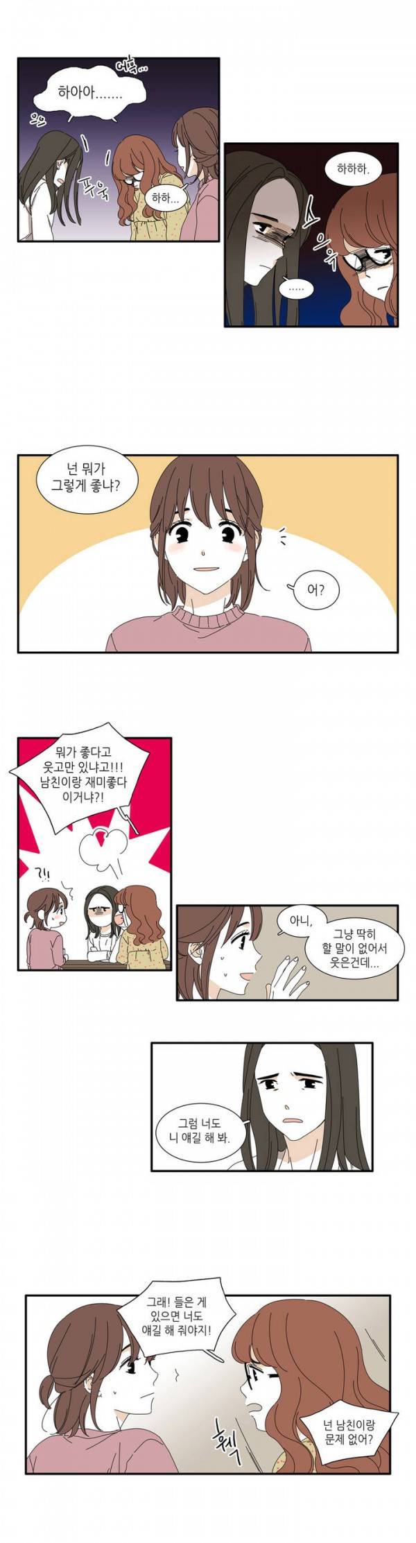 괜찮은 관계 1화 4