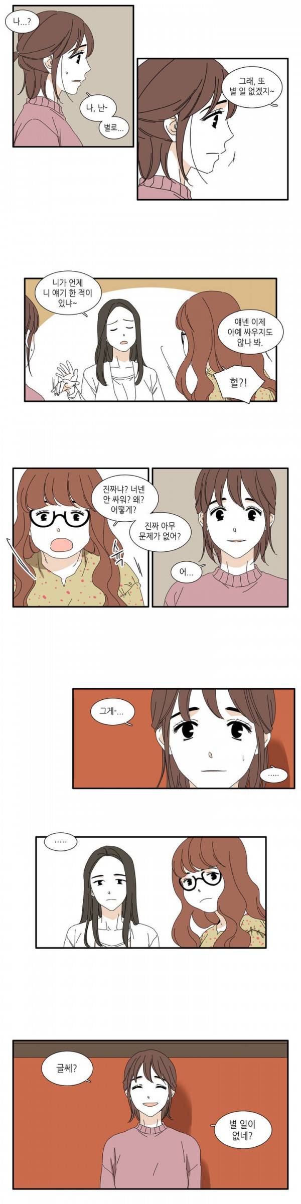 괜찮은 관계 1화 5