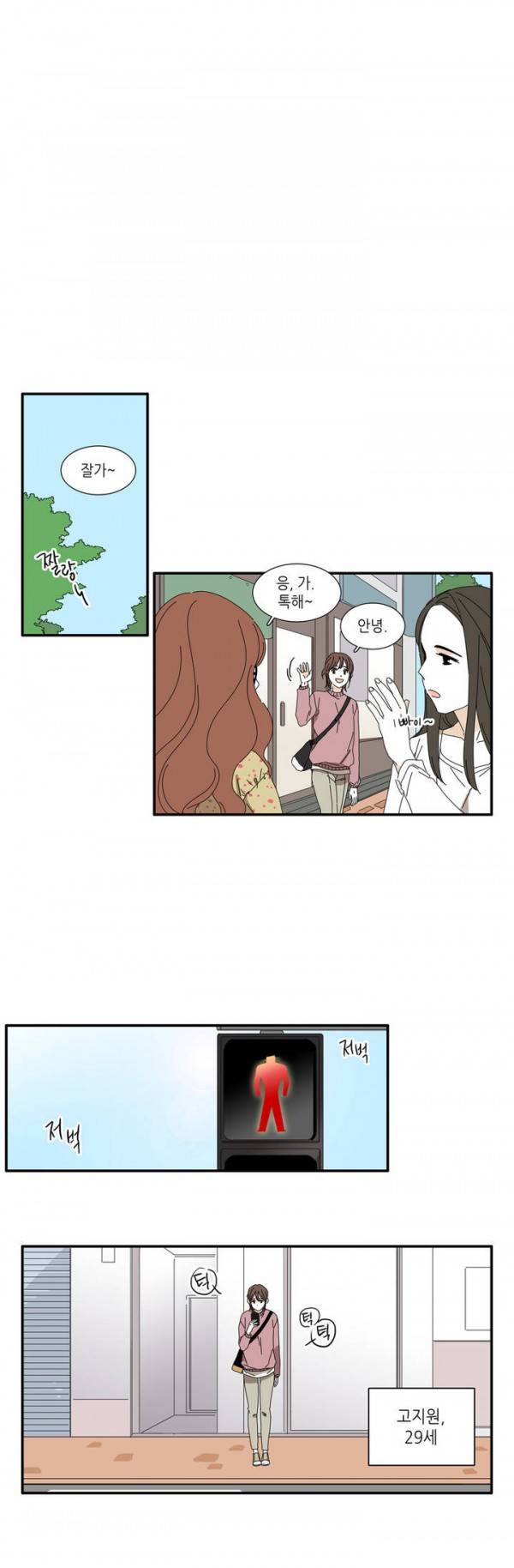 괜찮은 관계 1화 6