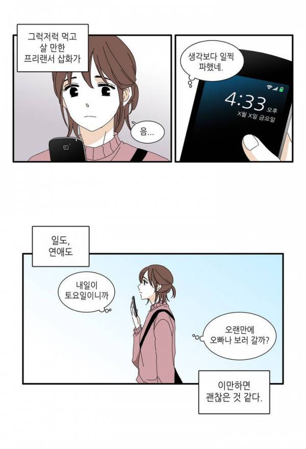 괜찮은 관계 1화 7