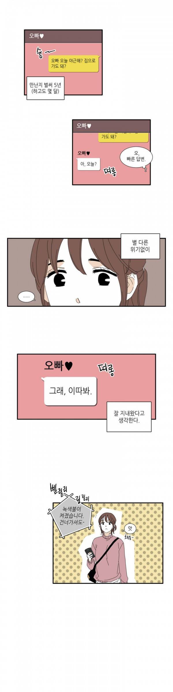 괜찮은 관계 1화 8
