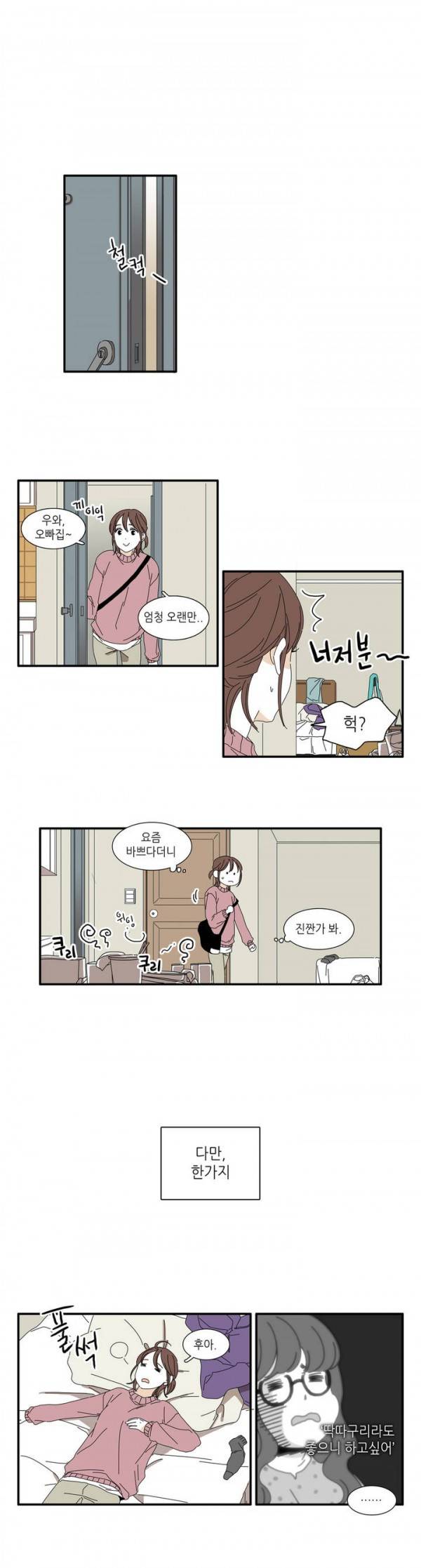 괜찮은 관계 1화 9