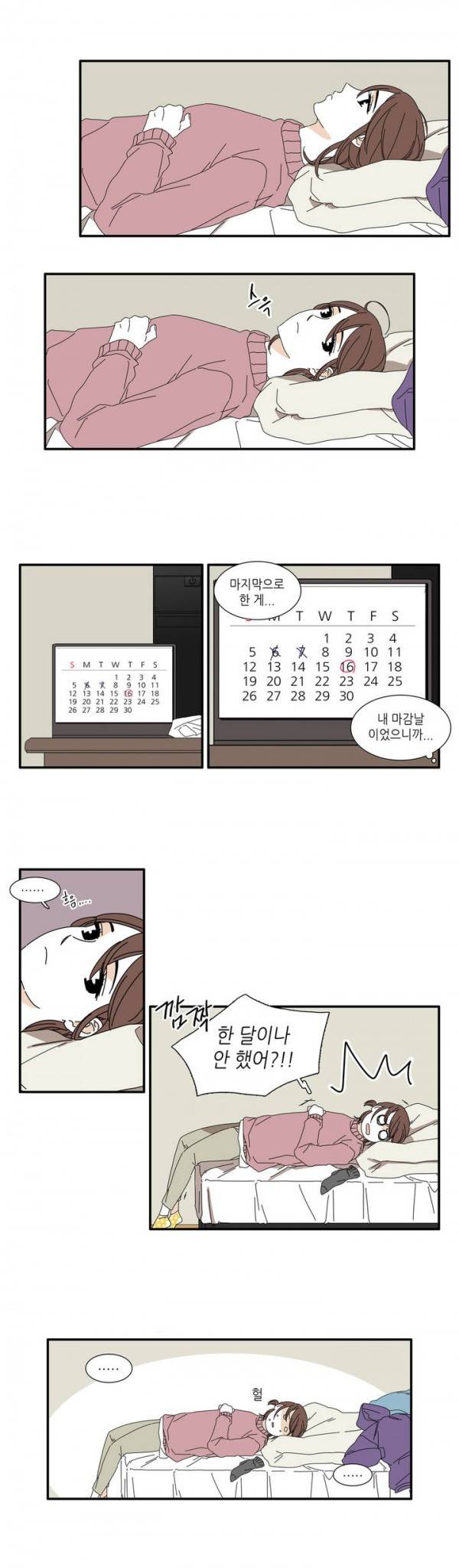 괜찮은 관계 1화 10