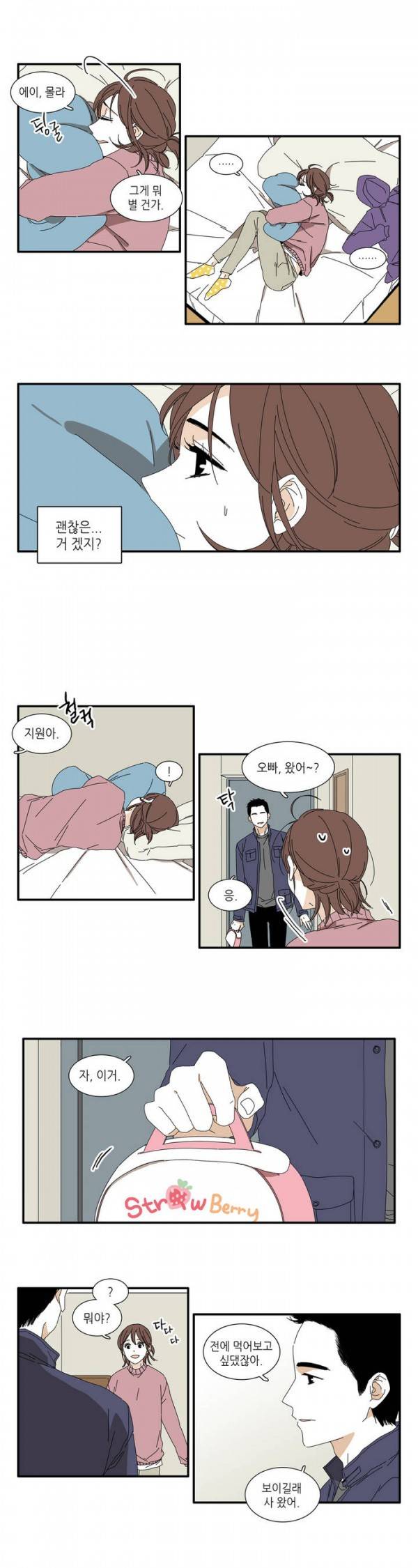 괜찮은 관계 1화 11