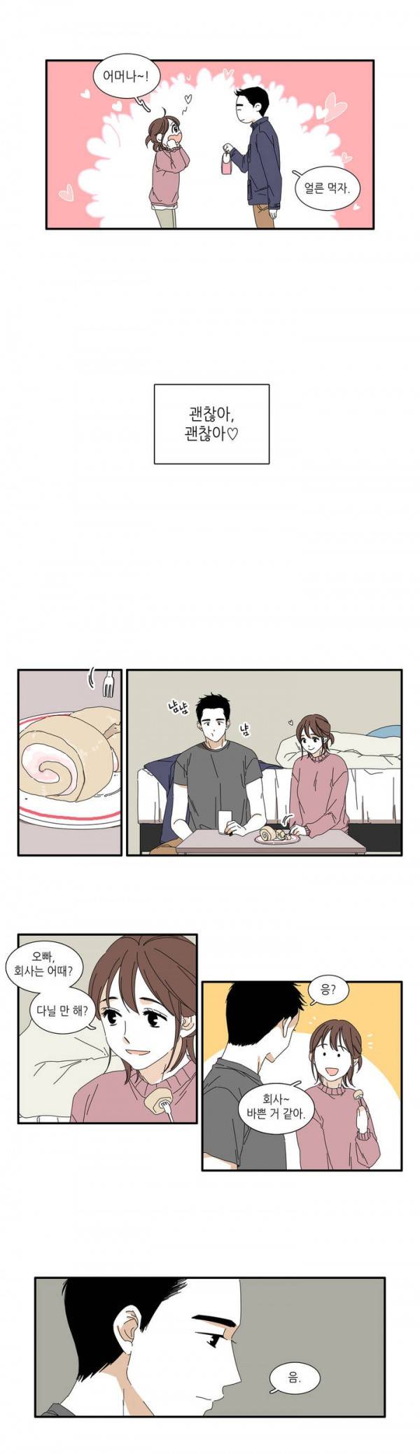 괜찮은 관계 1화 12