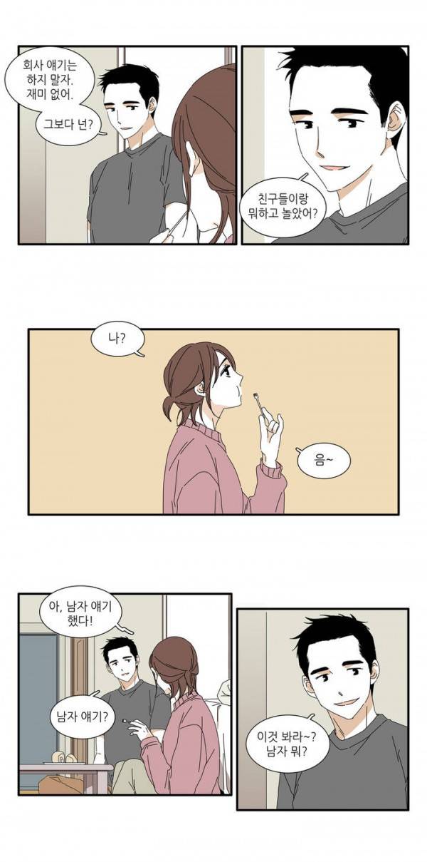 괜찮은 관계 1화 13