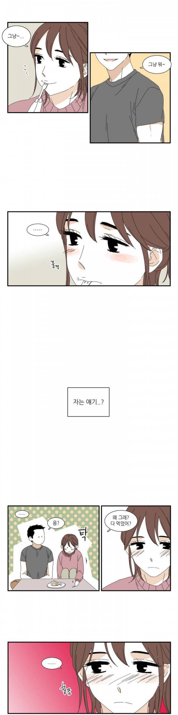 괜찮은 관계 1화 14