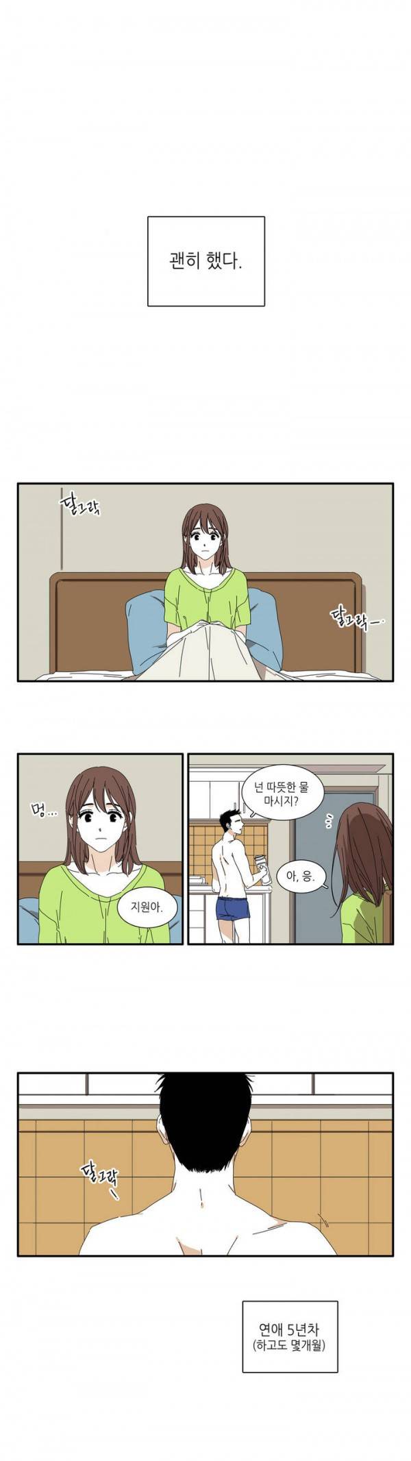 괜찮은 관계 1화 20