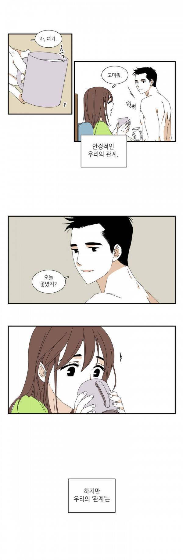 괜찮은 관계 1화 21
