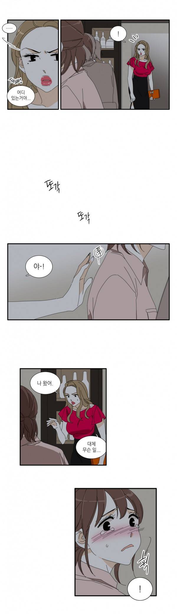 괜찮은 관계 11화 3