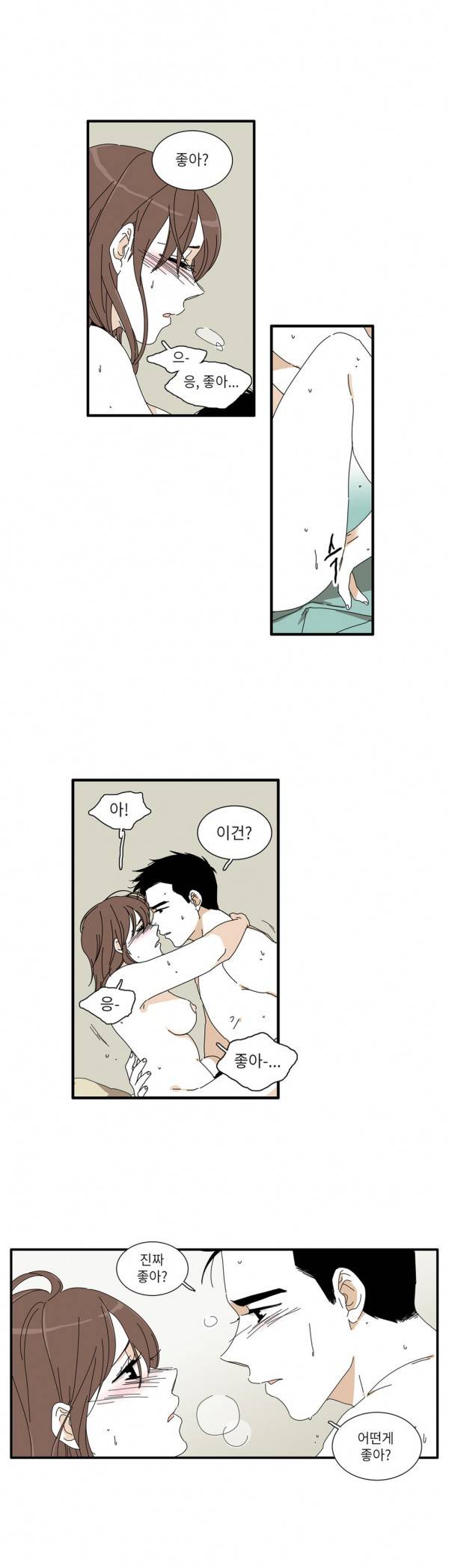 괜찮은 관계 31화 완결 2