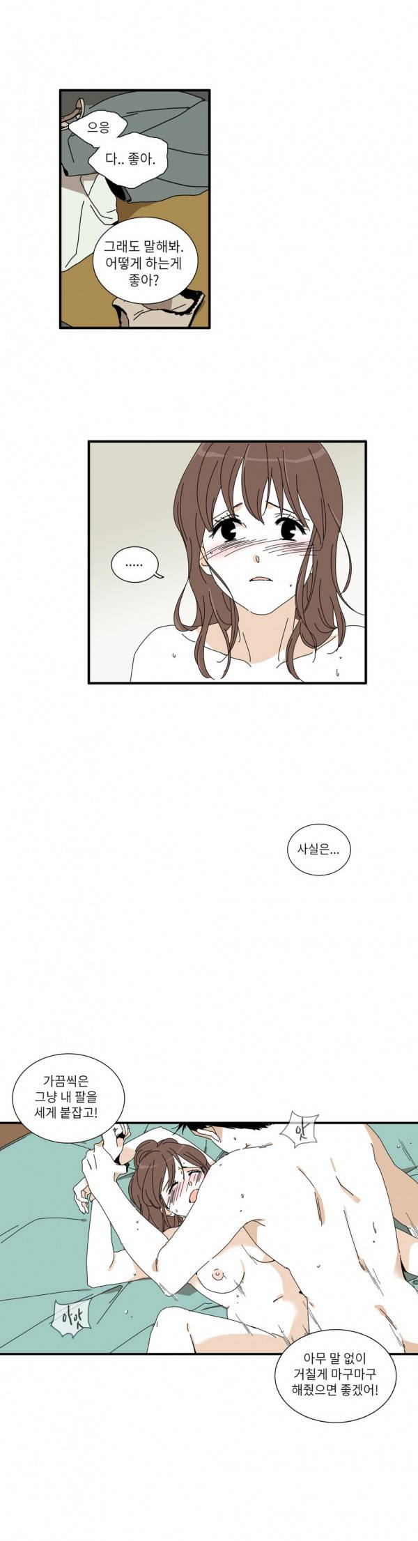 괜찮은 관계 31화 완결 3