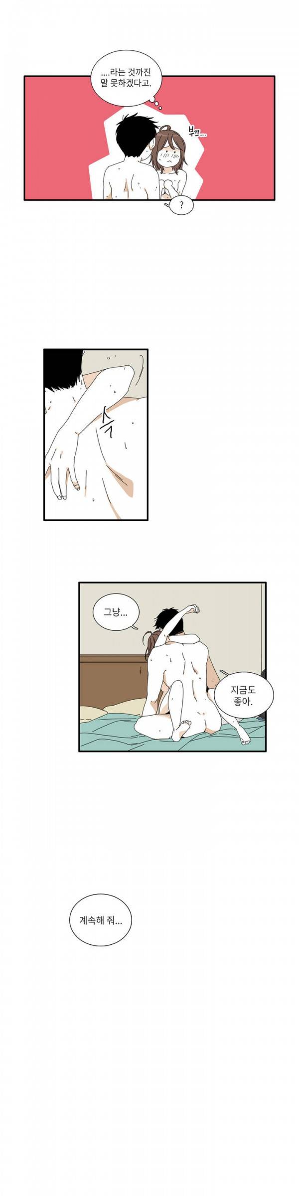 괜찮은 관계 31화 완결 4