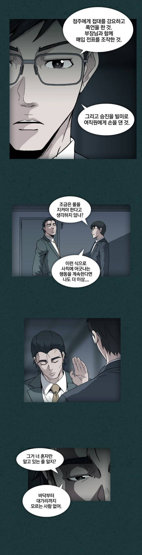 드러그캔디 11화 3