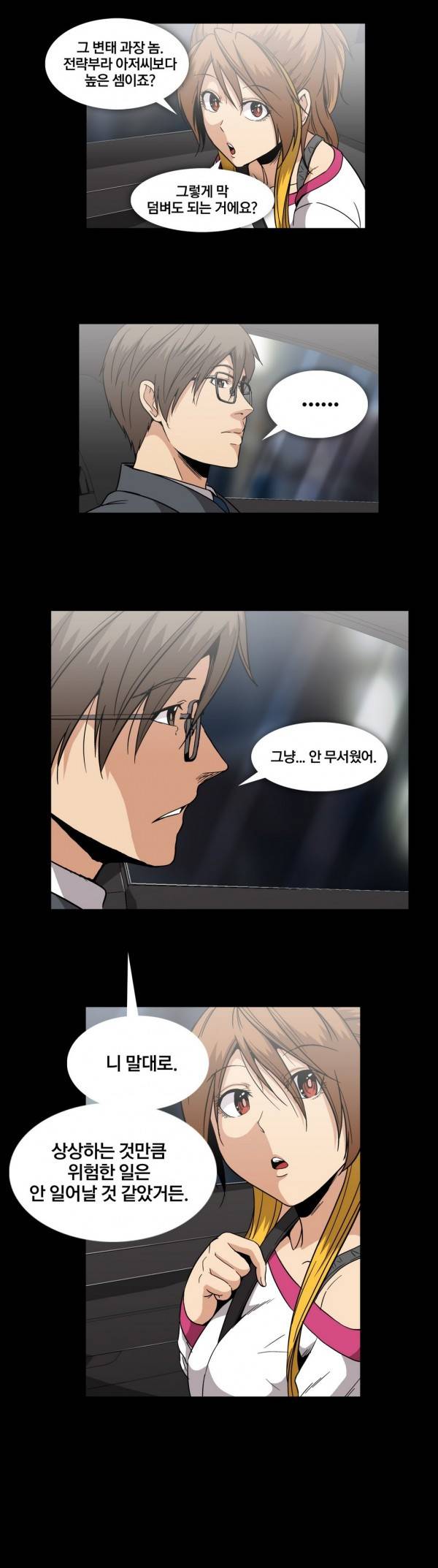 드러그캔디 21화 21