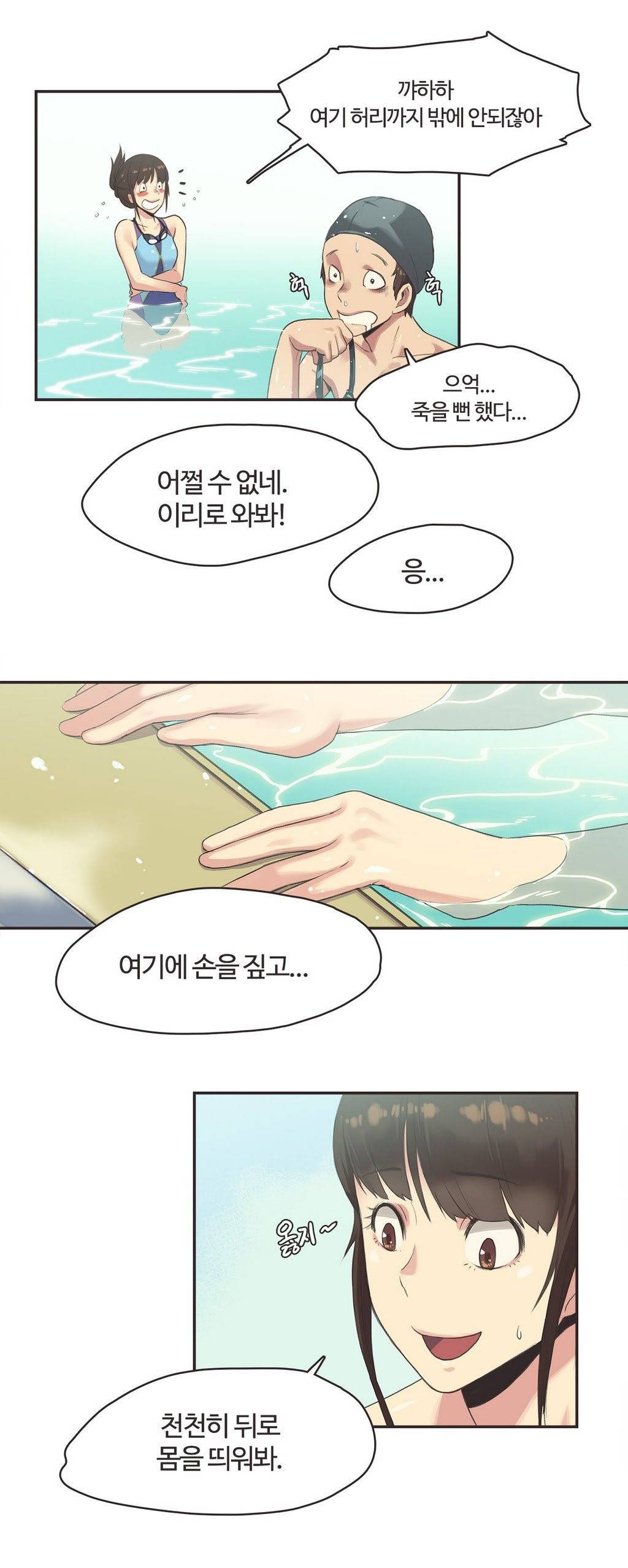 스포츠걸이 좋아! 6화 -수영장의 인연 2 5