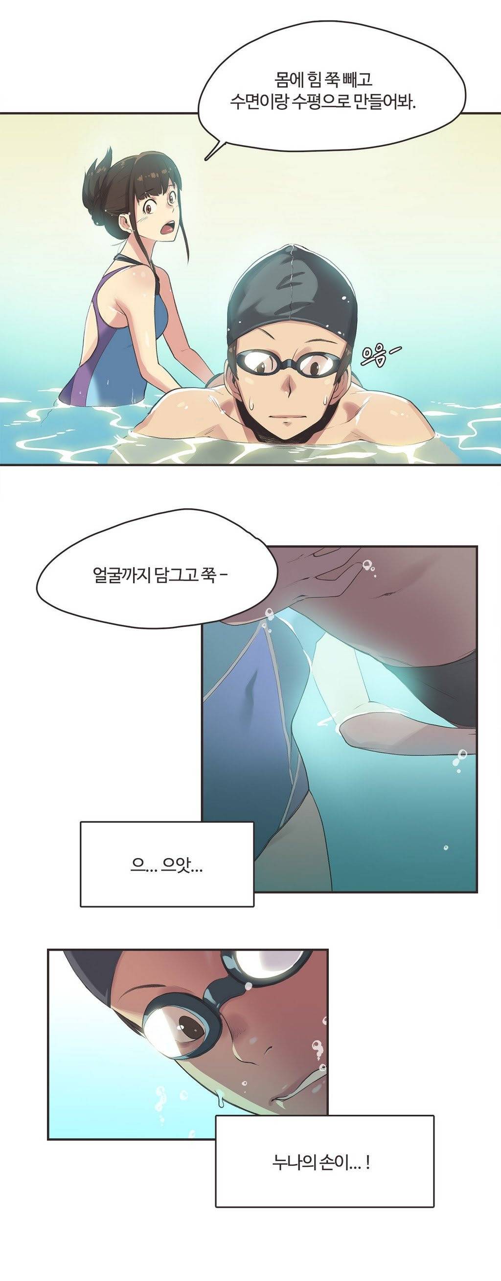 스포츠걸이 좋아! 6화 -수영장의 인연 2 6