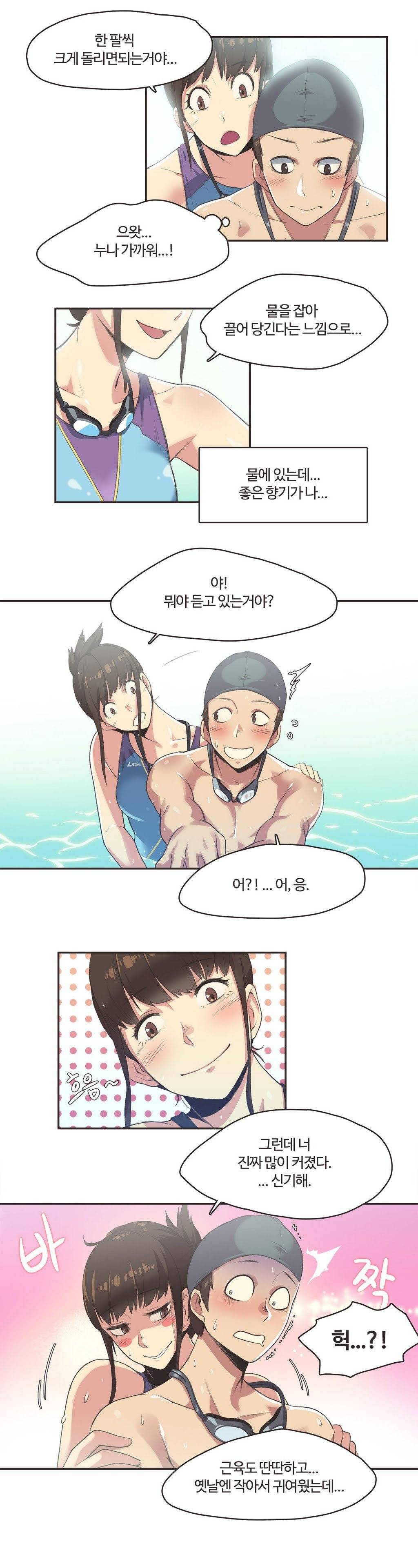 스포츠걸이 좋아! 6화 -수영장의 인연 2 9
