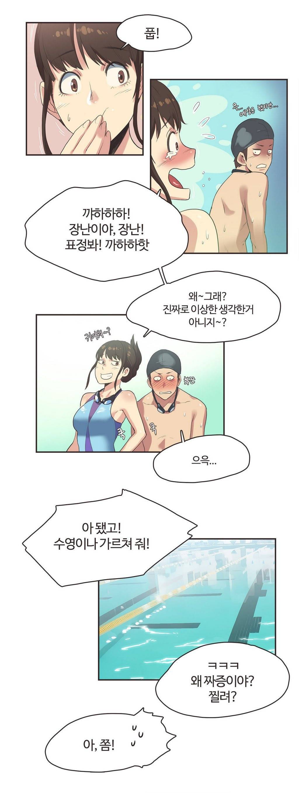 스포츠걸이 좋아! 6화 -수영장의 인연 2 11
