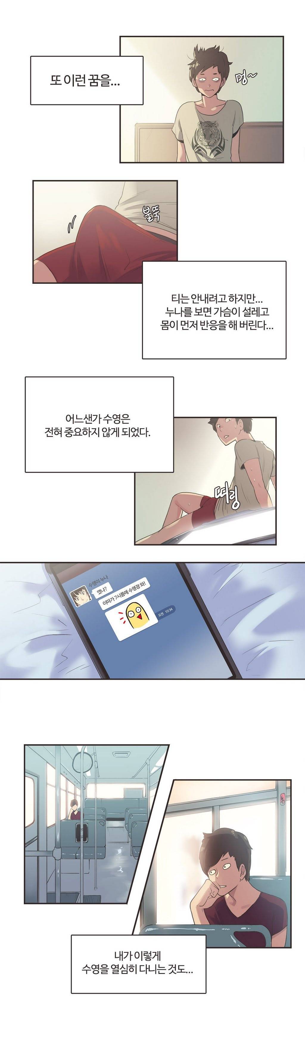 스포츠걸이 좋아! 6화 -수영장의 인연 2 16