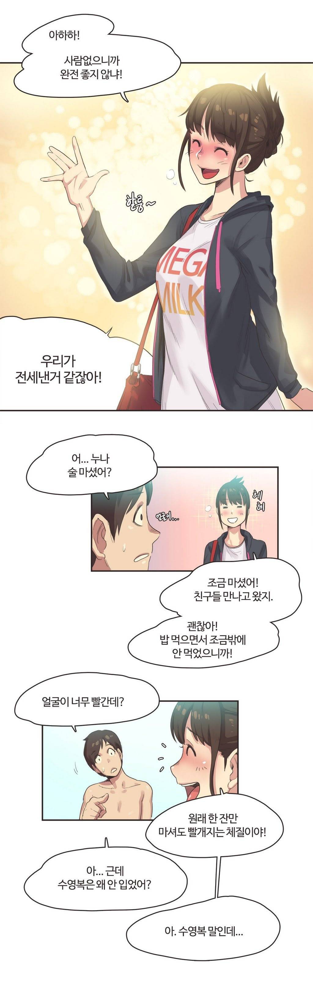 스포츠걸이 좋아! 6화 -수영장의 인연 2 18