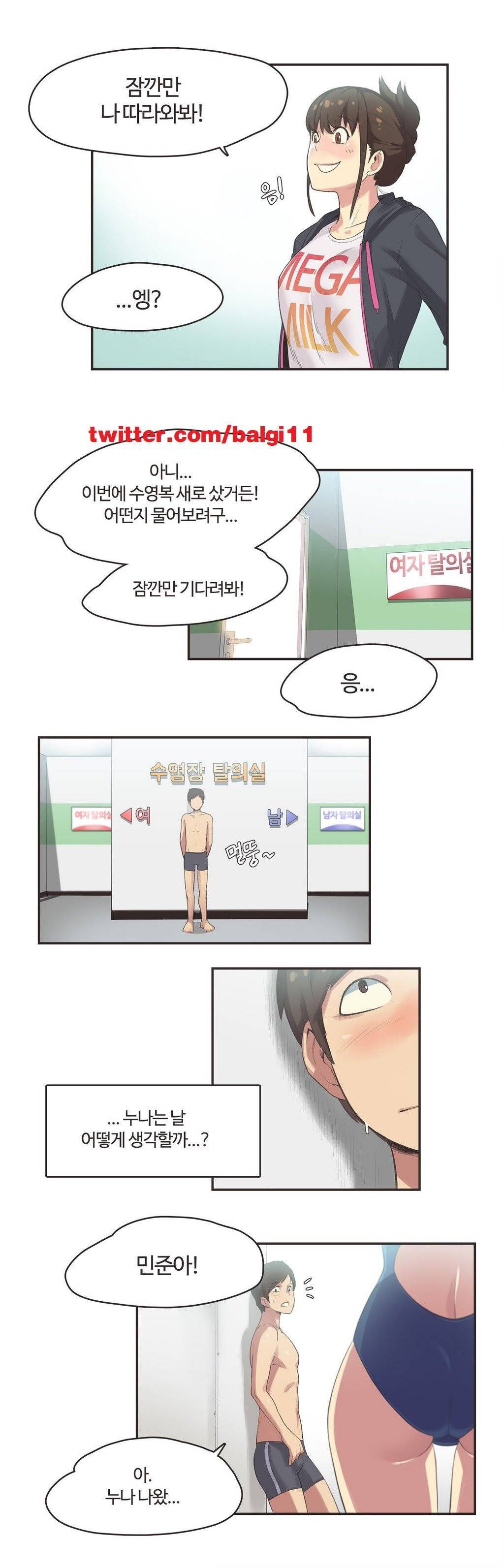 스포츠걸이 좋아! 6화 -수영장의 인연 2 19