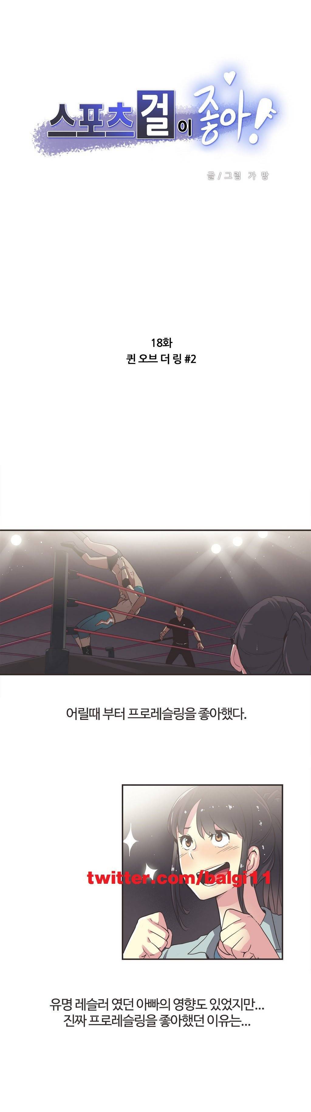 스포츠걸이 좋아! 18화 - 퀸 오브 더 링 2 1