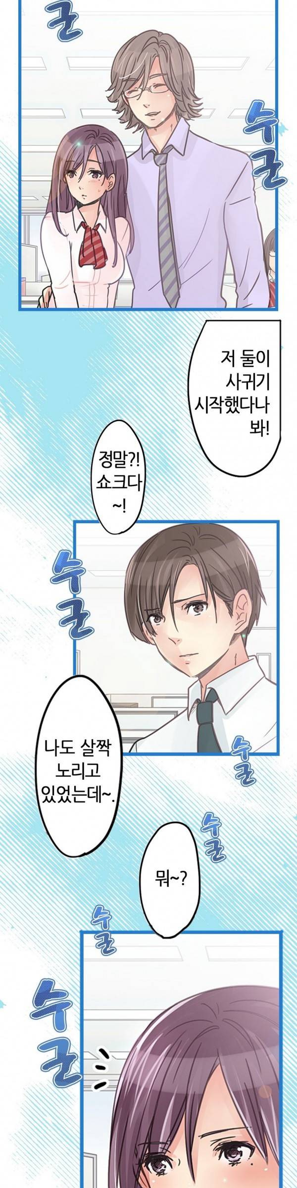 매일매일 싸내커플 11화 2