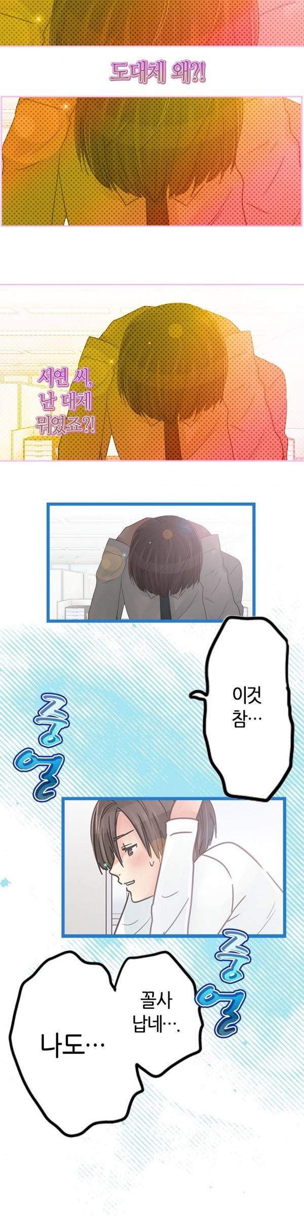 매일매일 싸내커플 11화 4