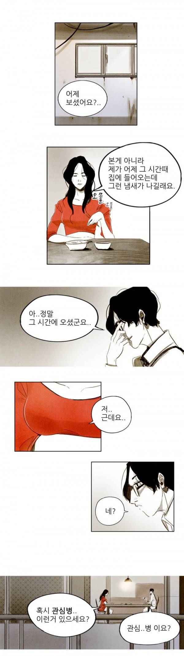 딜리셔스 5화 3
