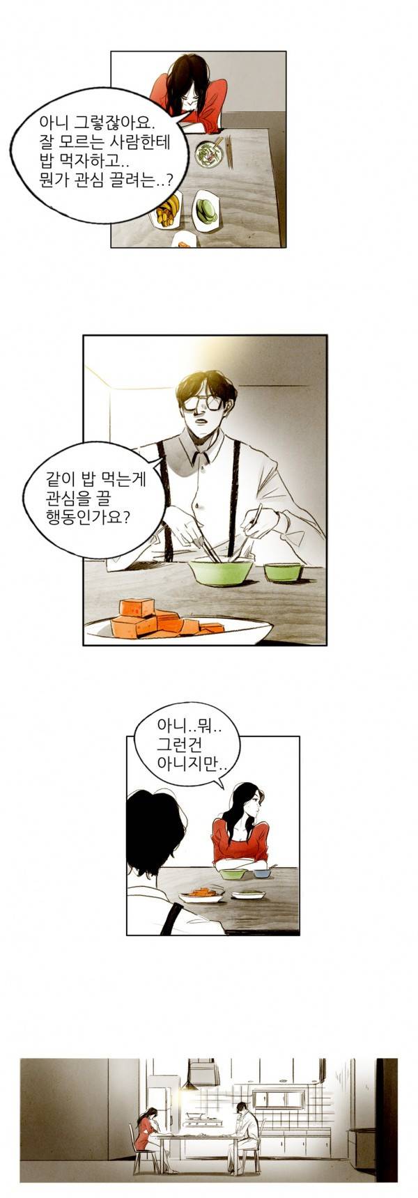 딜리셔스 5화 4