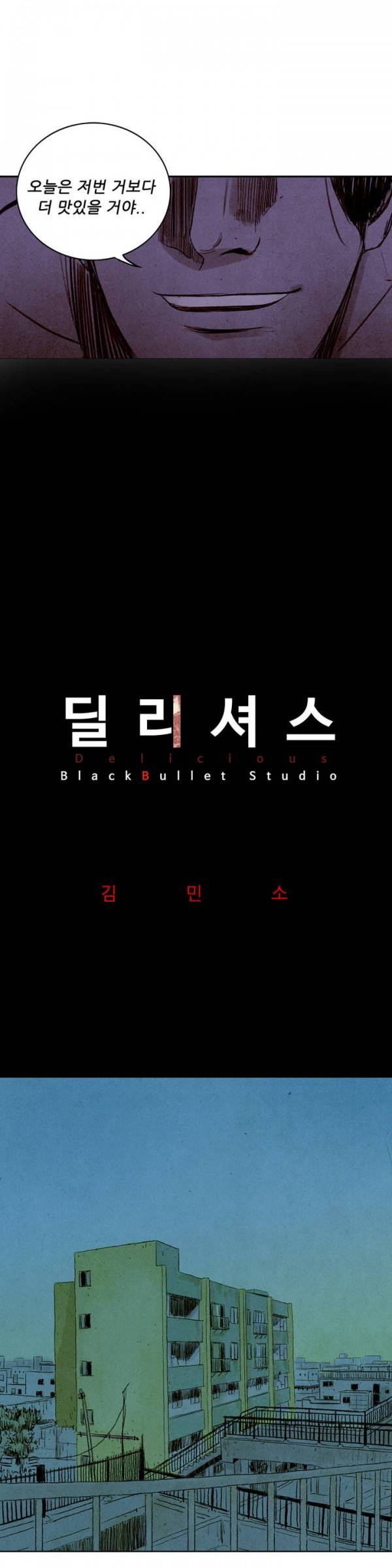 딜리셔스 15화 4