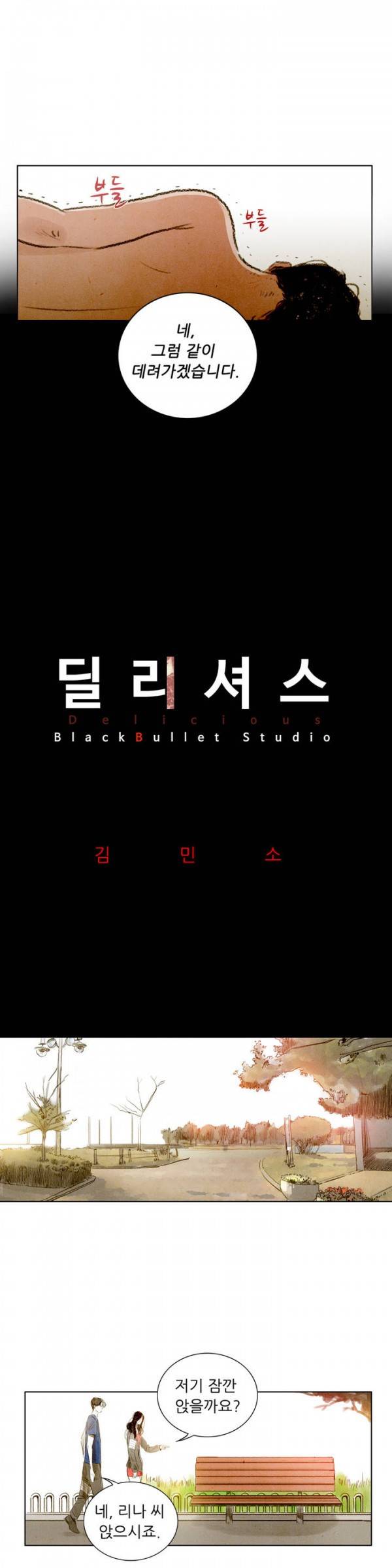 딜리셔스 25화 4