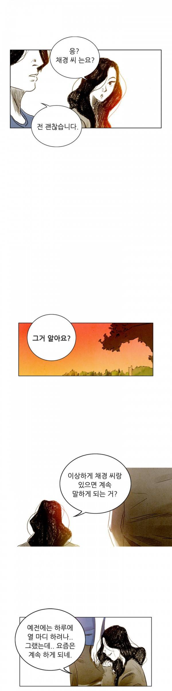 딜리셔스 25화 5