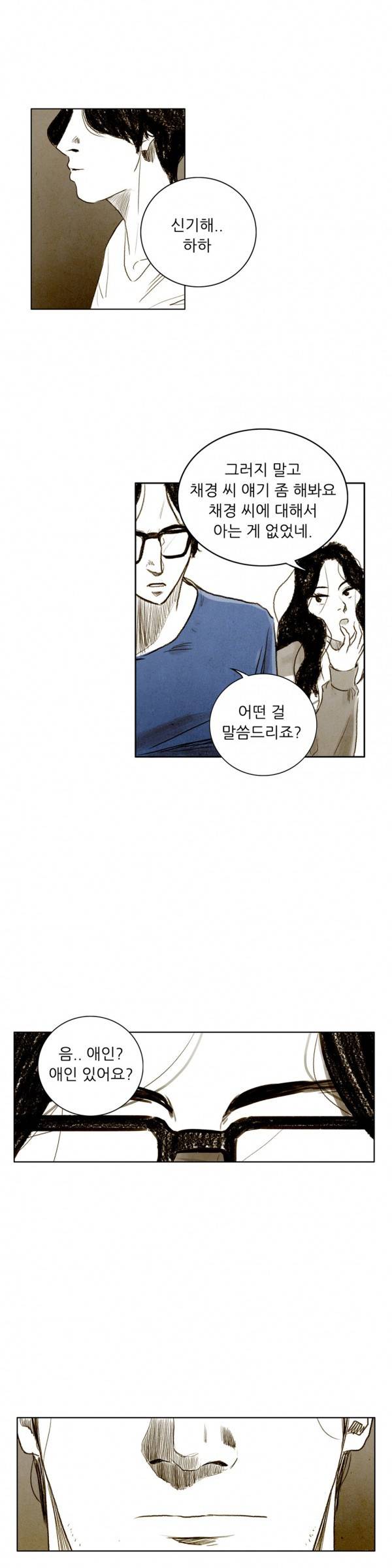 딜리셔스 25화 6