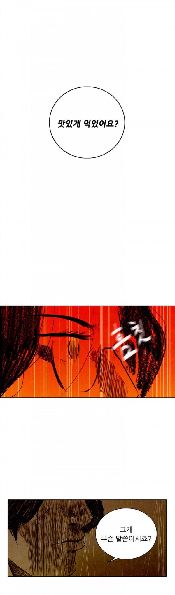 딜리셔스 25화 10