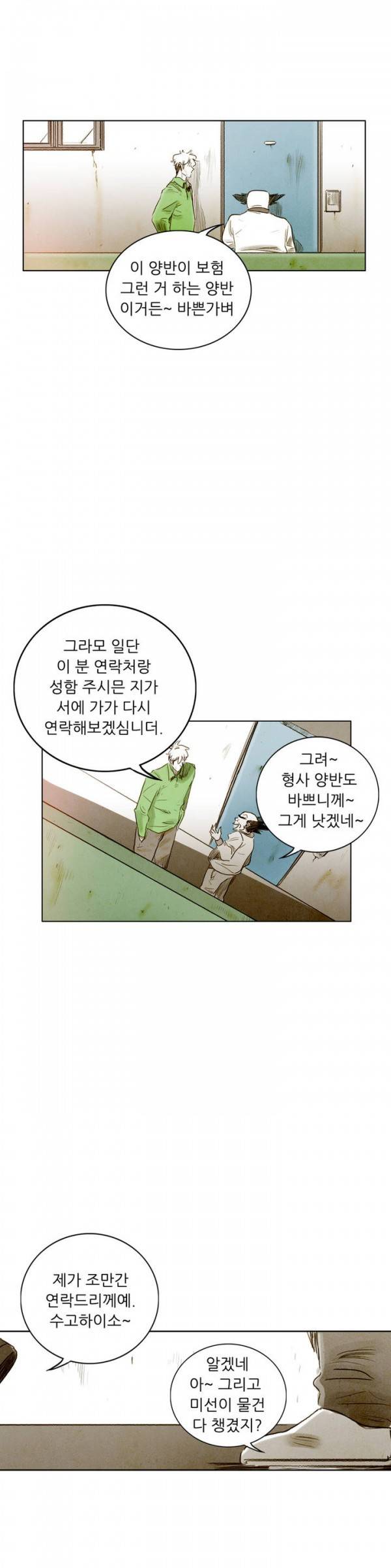 딜리셔스 25화 14