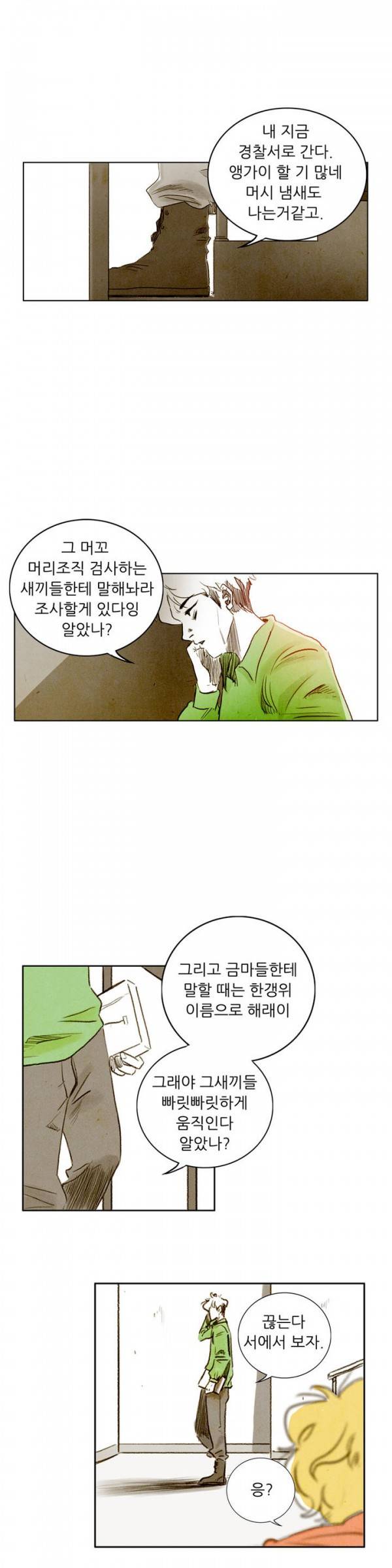 딜리셔스 25화 16