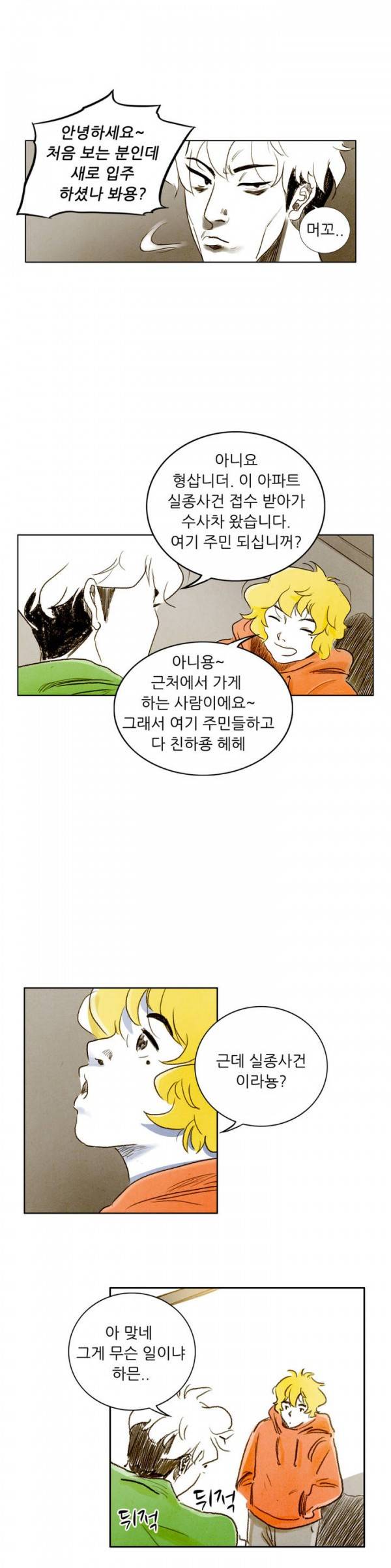 딜리셔스 25화 17