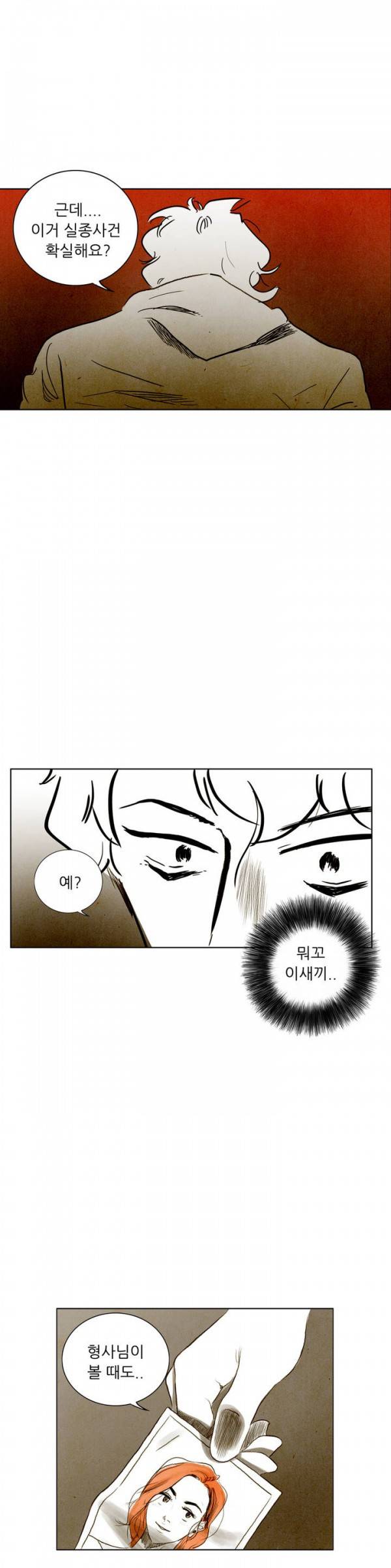 딜리셔스 25화 19