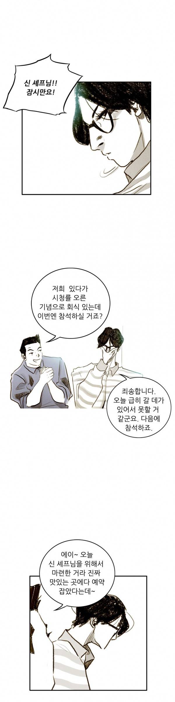 딜리셔스 35화 5