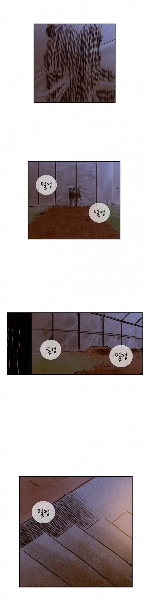 딜리셔스 45화 1