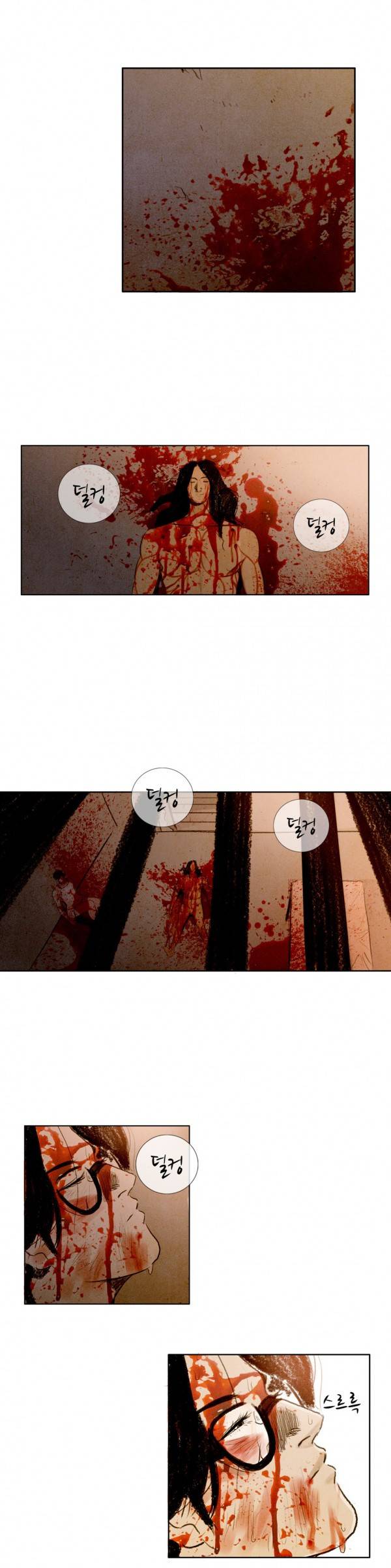 딜리셔스 45화 2