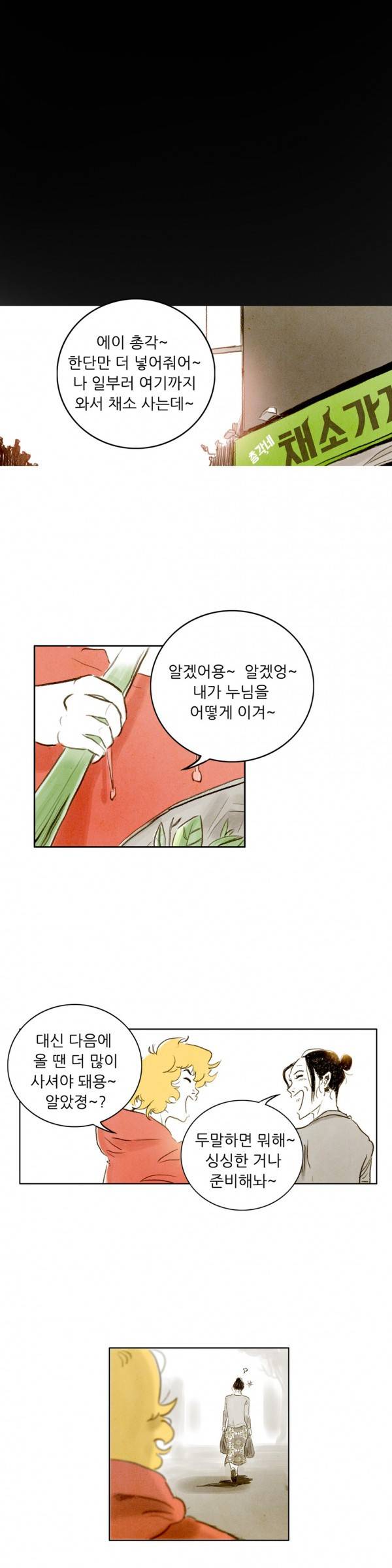 딜리셔스 45화 4