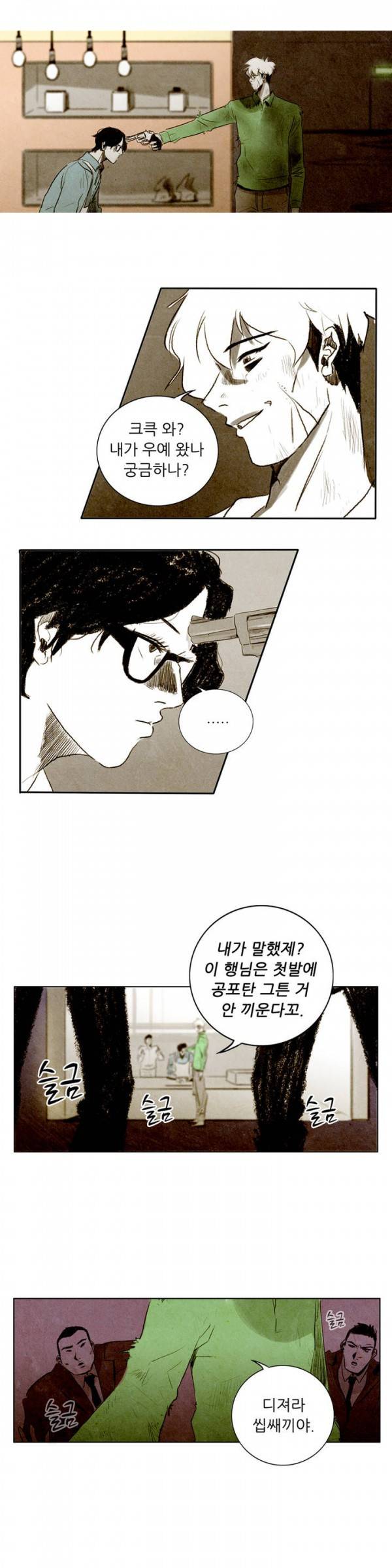 딜리셔스 55화 1