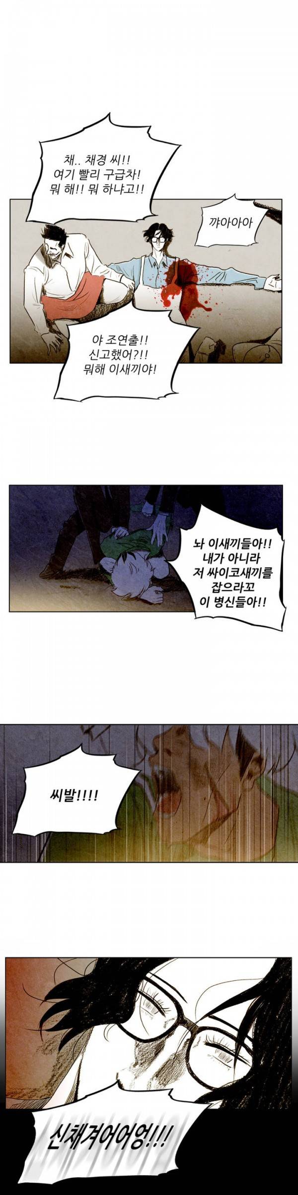 딜리셔스 55화 4