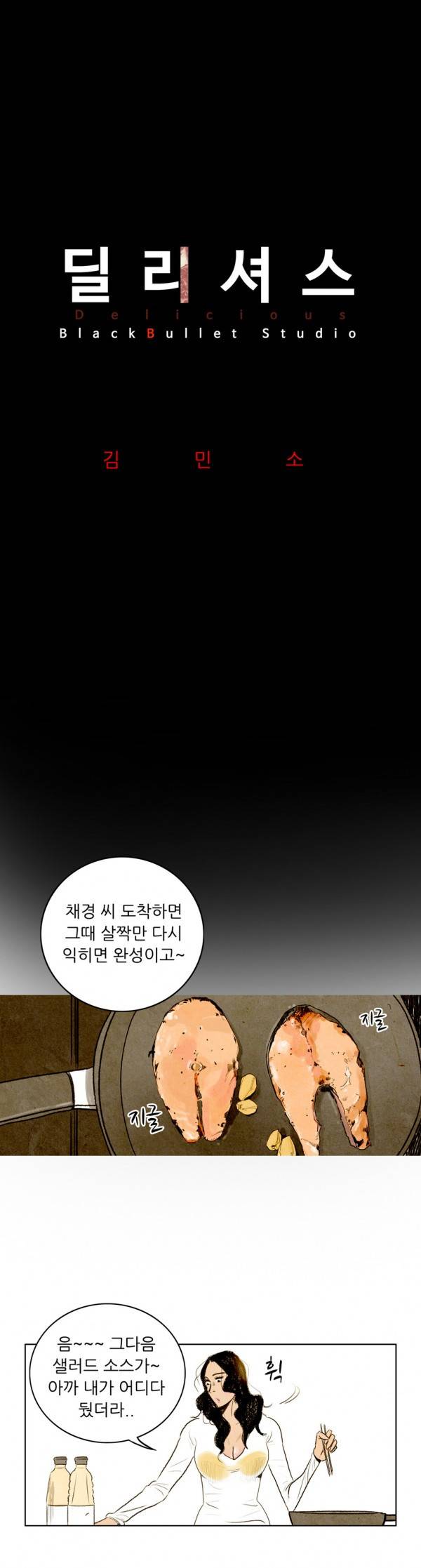 딜리셔스 55화 5